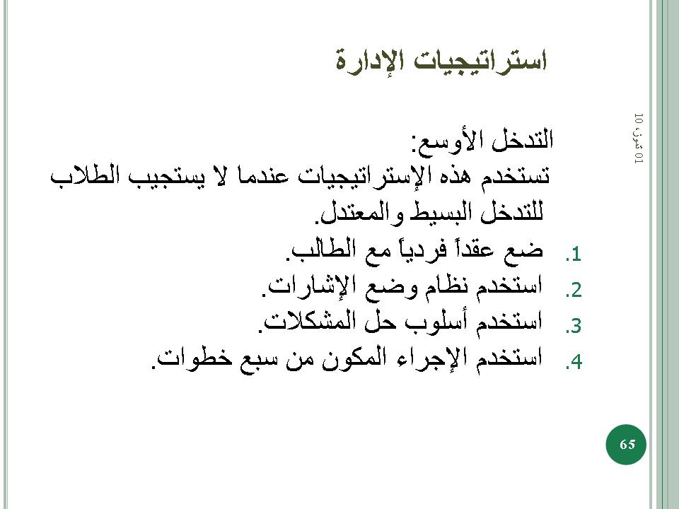 إستراتيجيات الإدارة