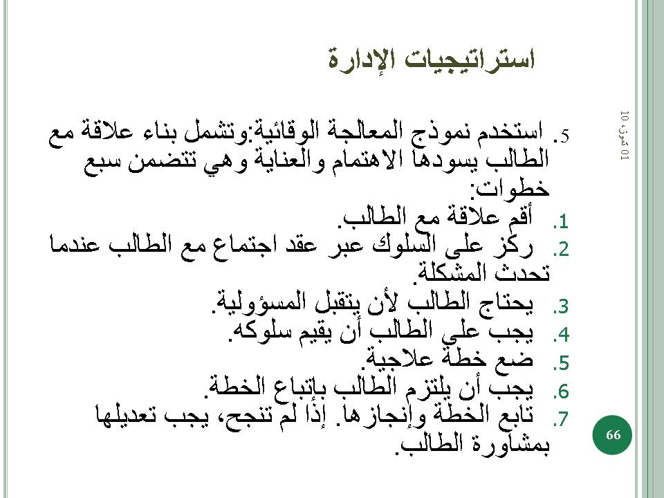 إستراتيجيات الإدارة