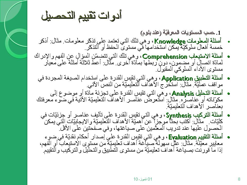 أدوات تقييم التحصيل