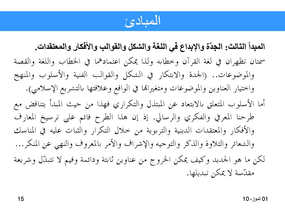 اللغة الإعلامية_المبادئ والمعايير