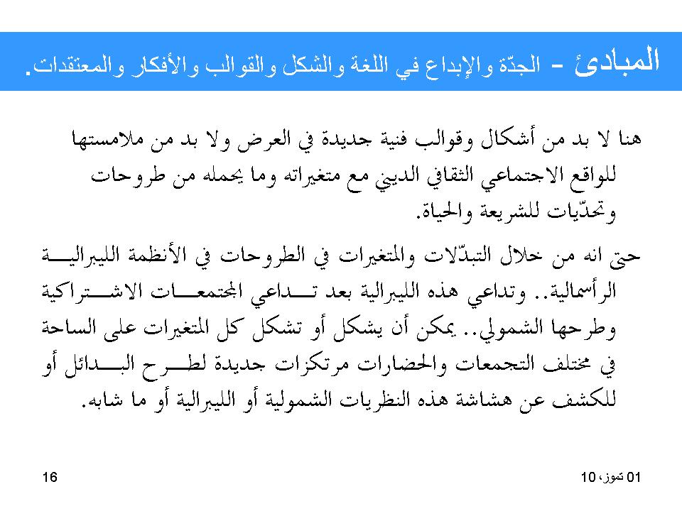 اللغة الإعلامية_المبادئ والمعايير