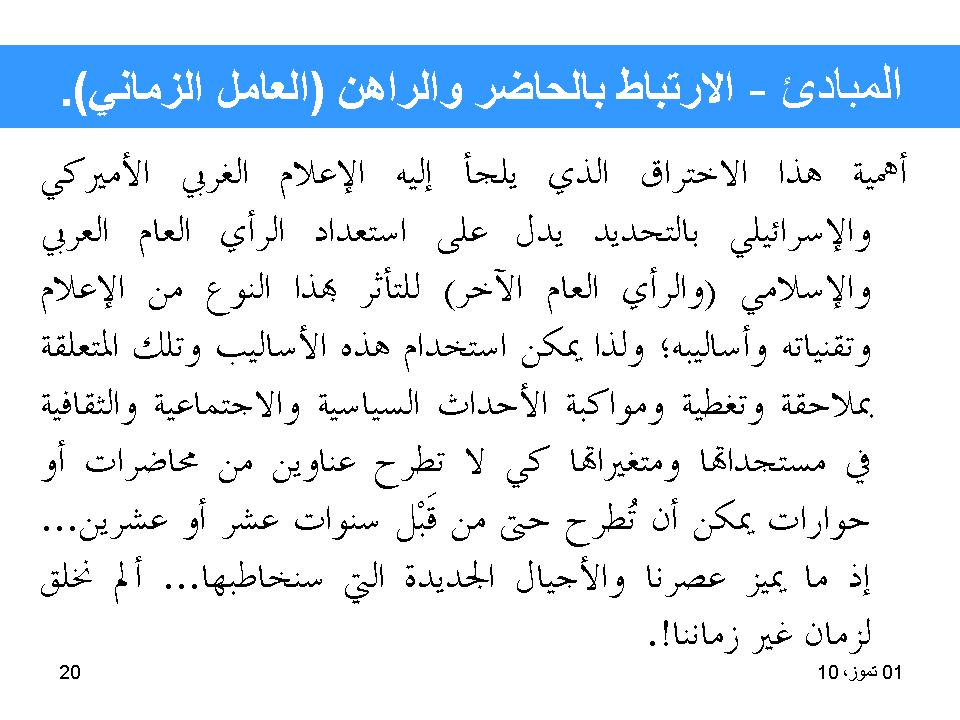 اللغة الإعلامية_المبادئ والمعايير