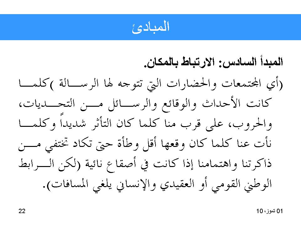 اللغة الإعلامية_المبادئ والمعايير