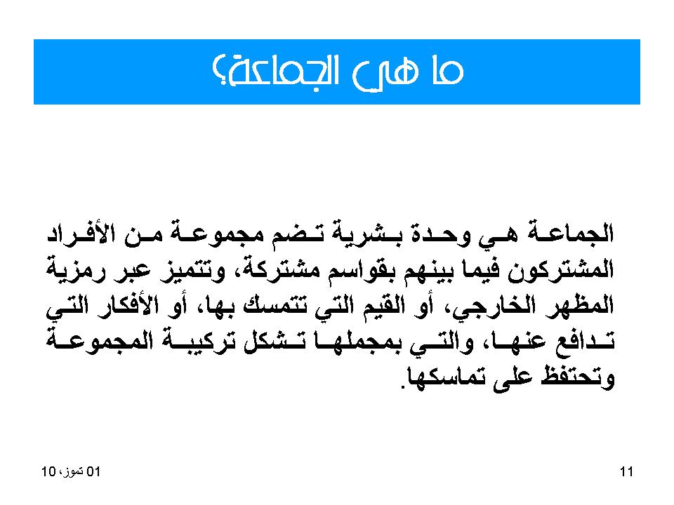 ما هي الجماعة؟