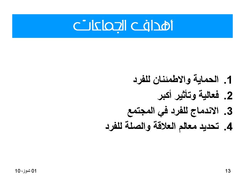 اهداف الجماعات
