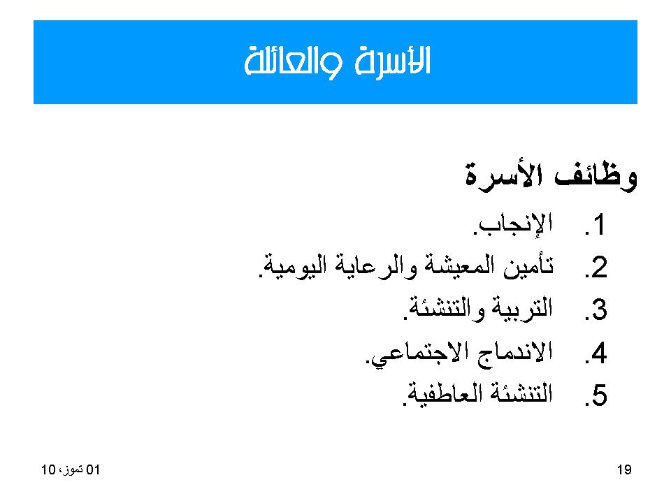 الاسرة والعائلة