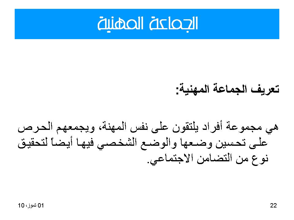 الجماعة المهنية