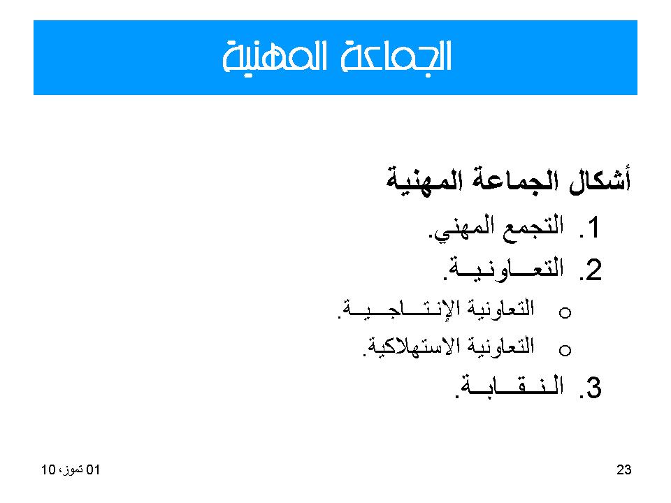 الجماعة المهنية