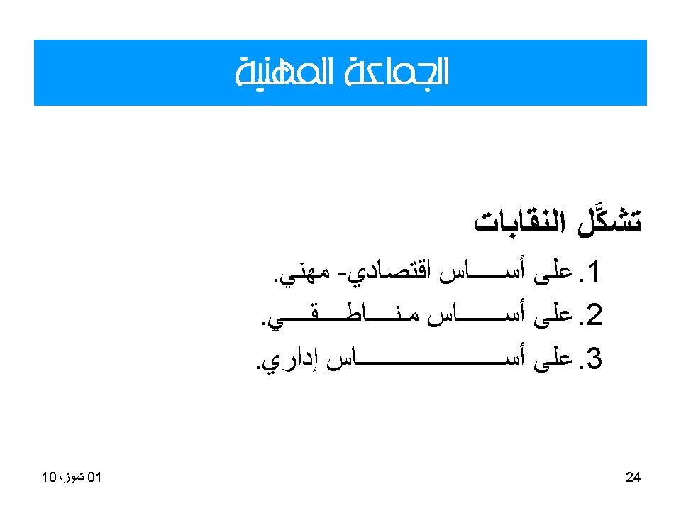 الجماعة المهنية