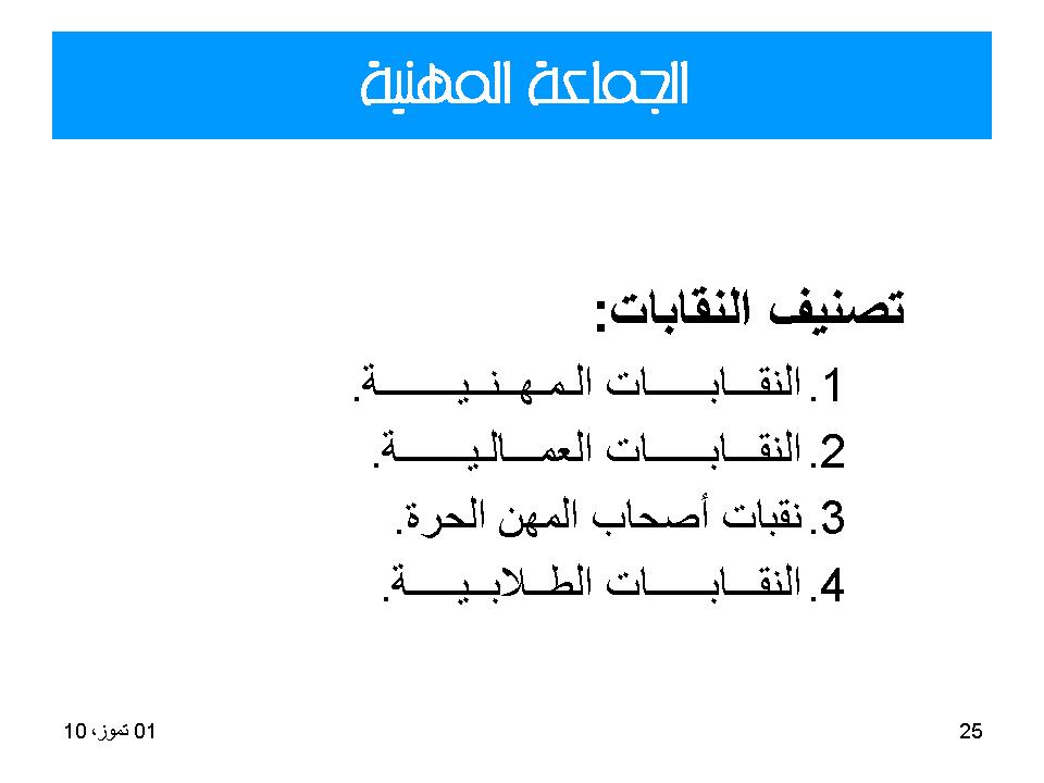 الجماعة المهنية
