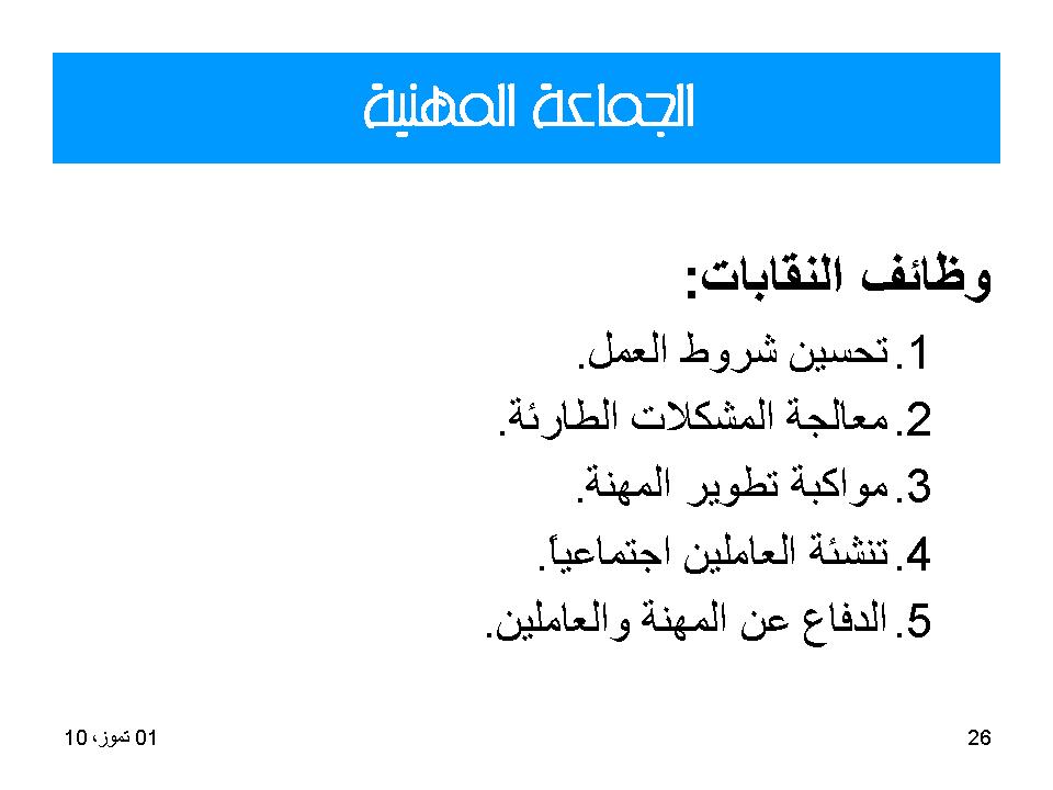 الجماعة المهنية