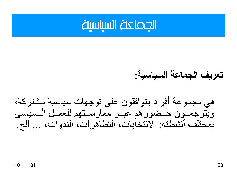 الجماعة السياسية
