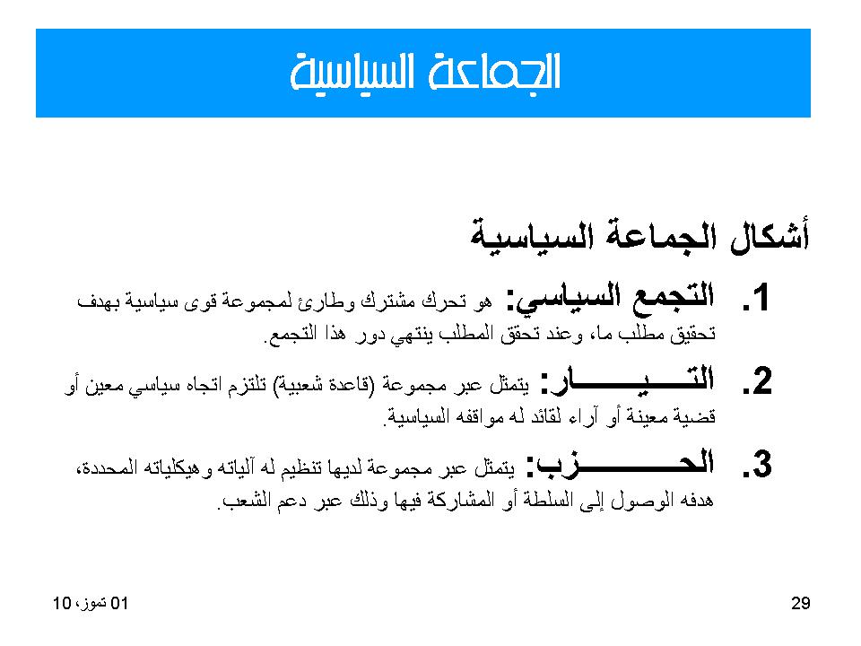 الجماعة السياسية