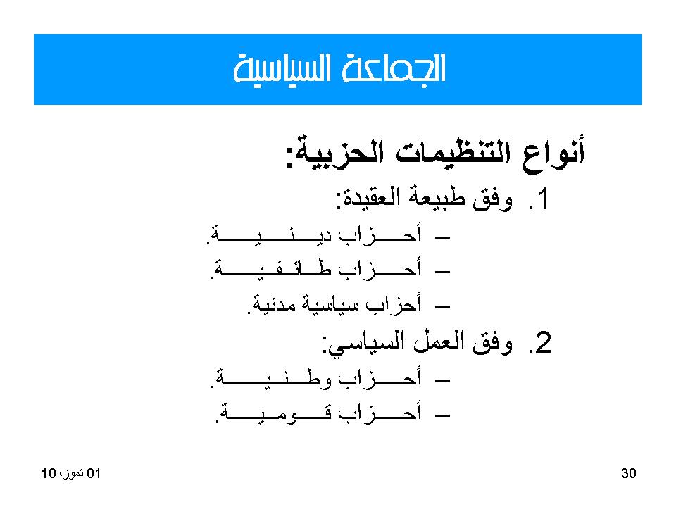 الجماعة السياسية