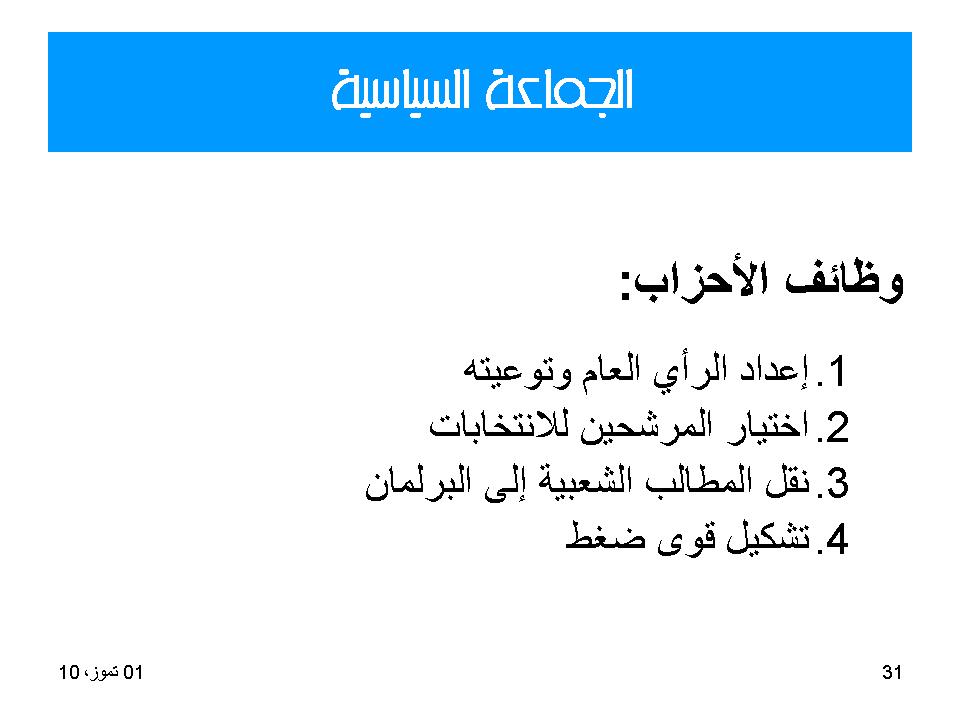 الجماعة السياسية
