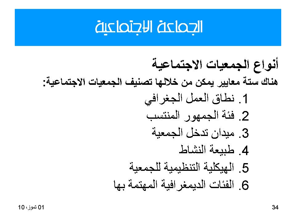 الجماعة الاجتماعية