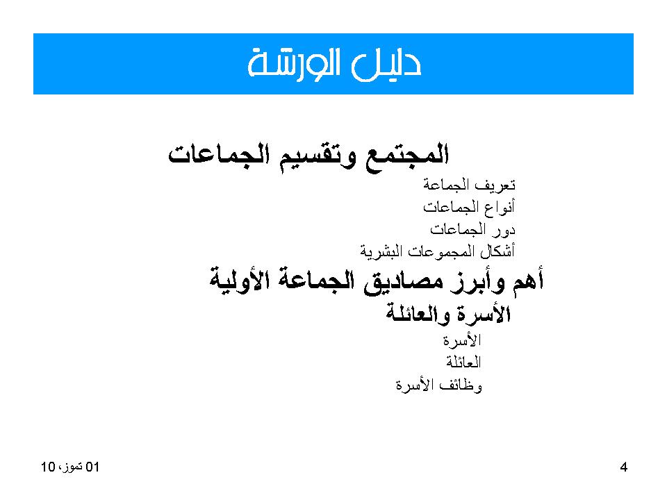 دليل الورشة