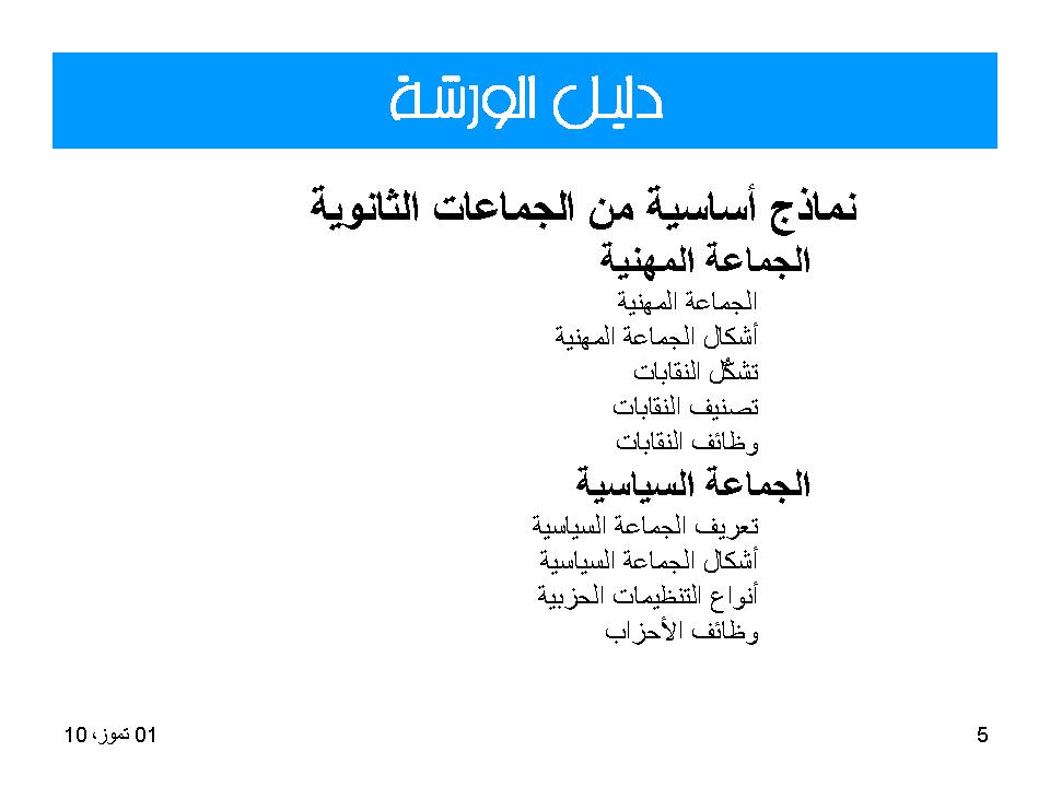 دليل الورشة