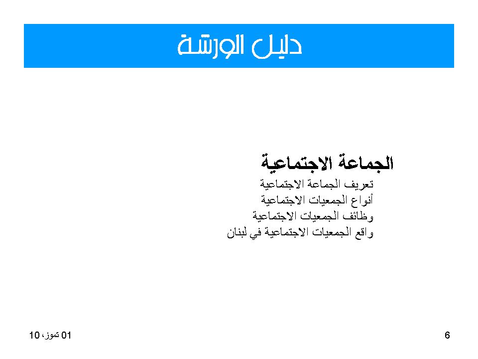 دليل الورشة