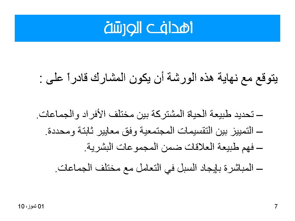 اهداف الورشة