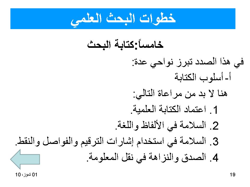 خطوات البحث العلمي