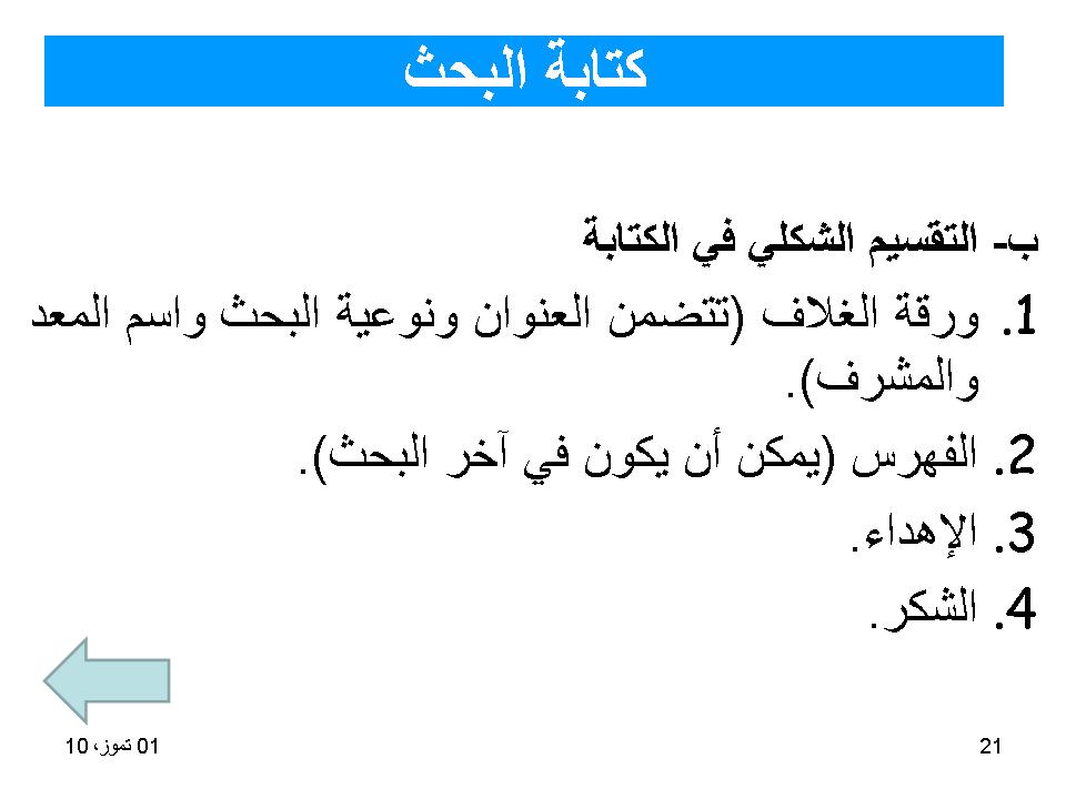 كتابة البحث