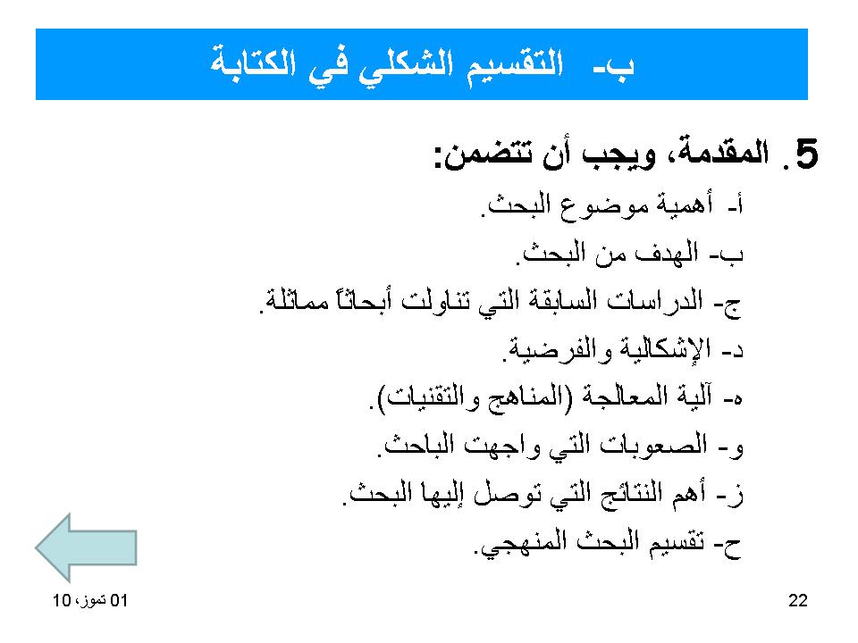 التقسيم الشكلي في الكتابة