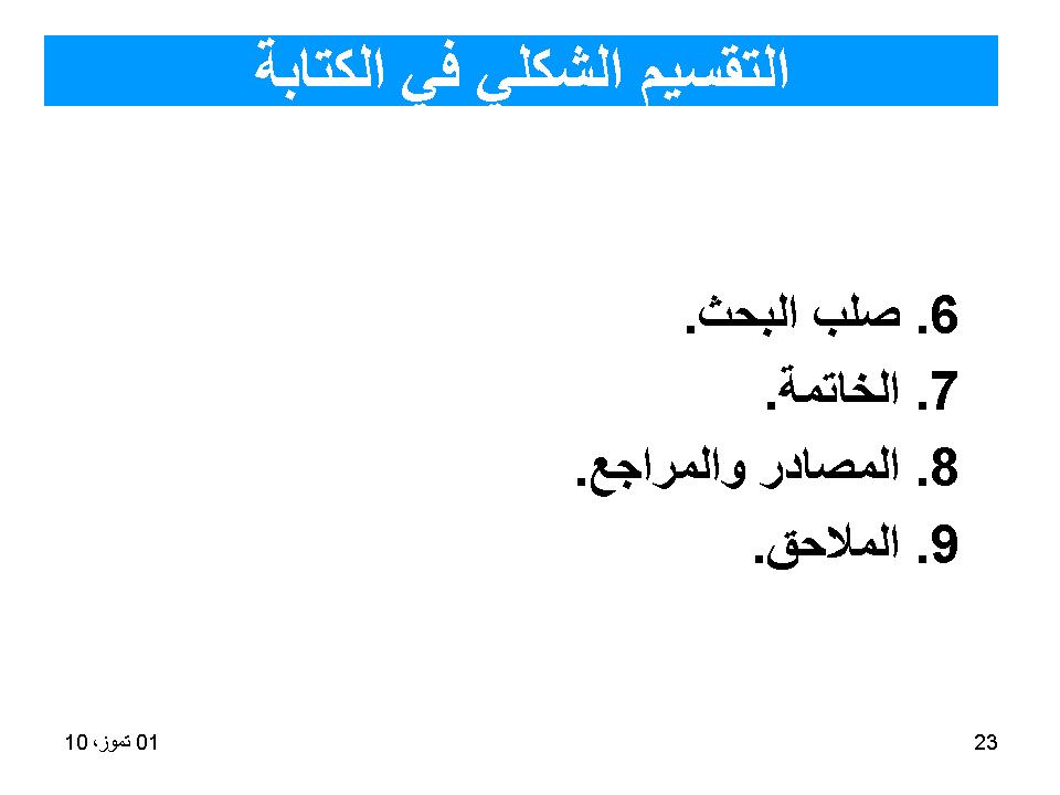 التقسيم الشكلي في الكتابة