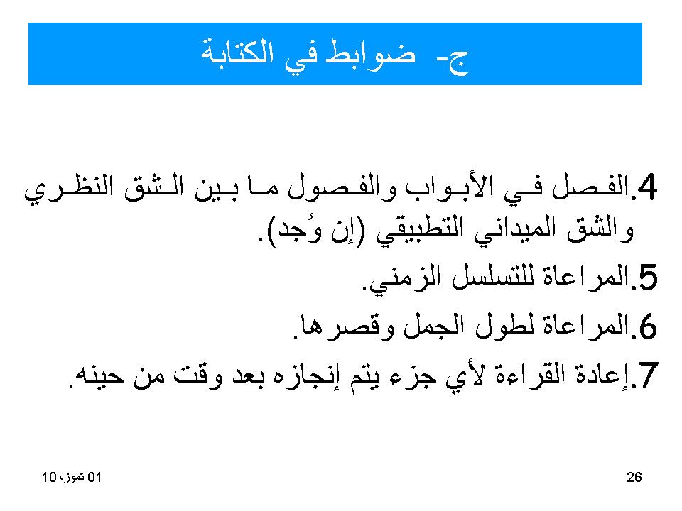 ضوابط في الكتابة 