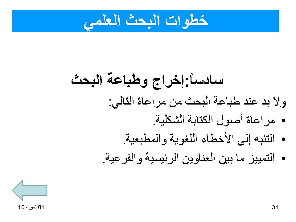 خطوات البحث العلمي