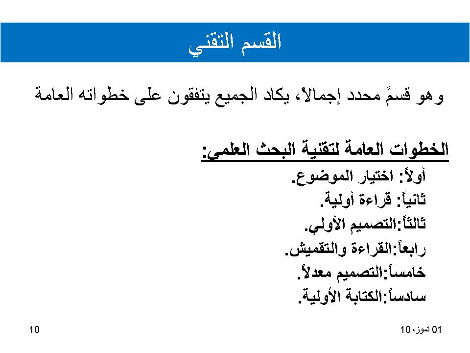 القسم التقني