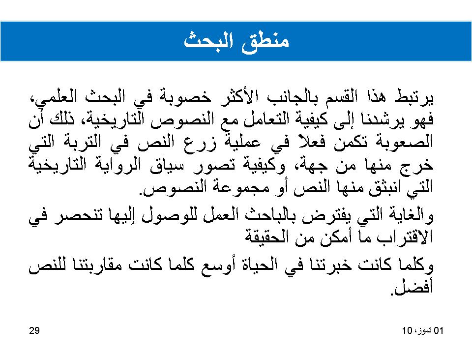  منطق البحث