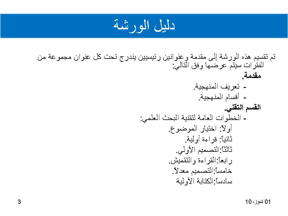 دليل الورشة
