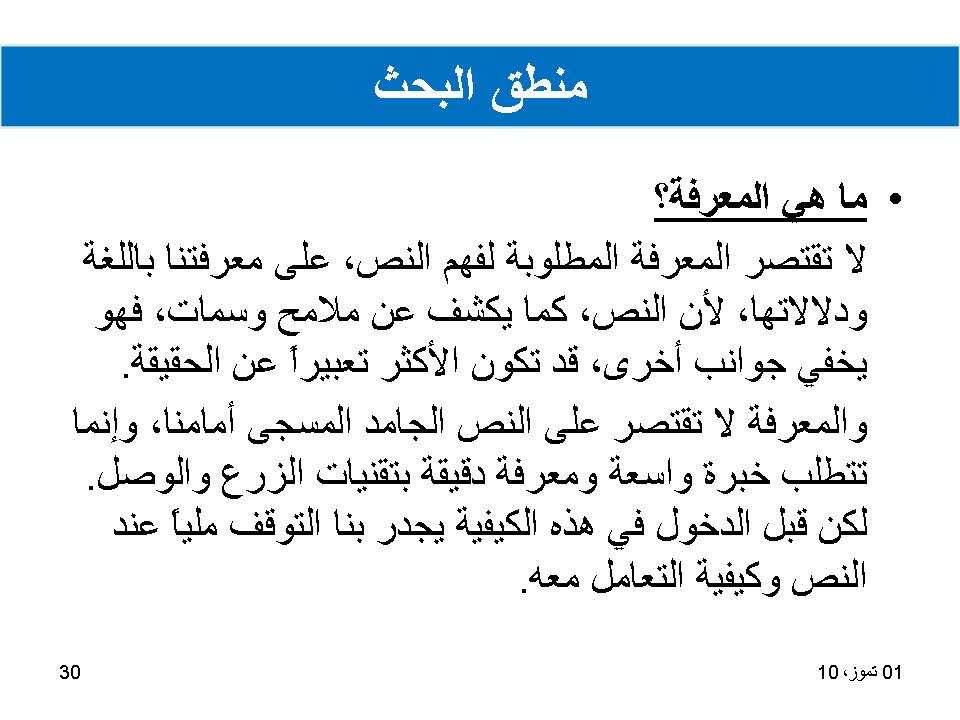  منطق البحث