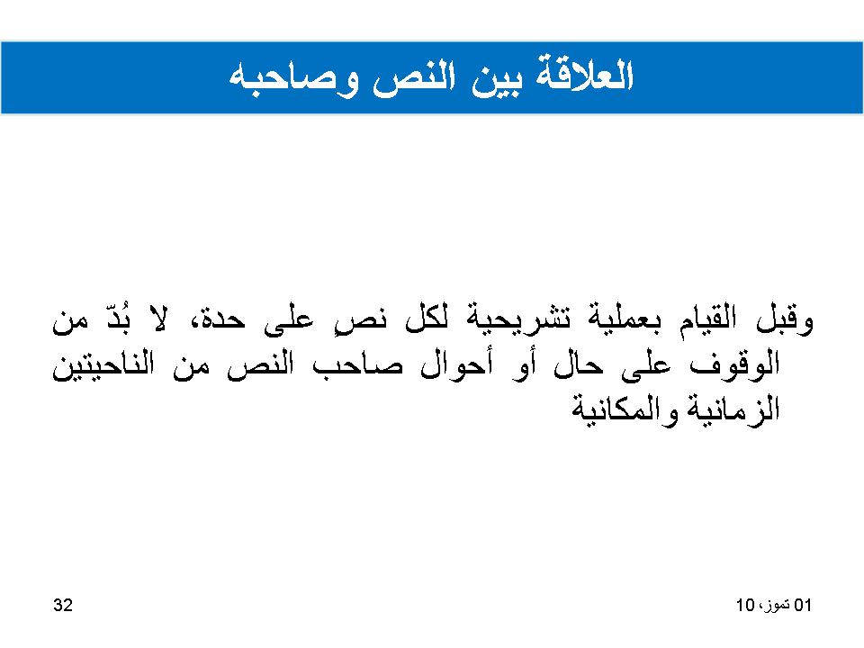 العلاقة بين النص وصاحبه
