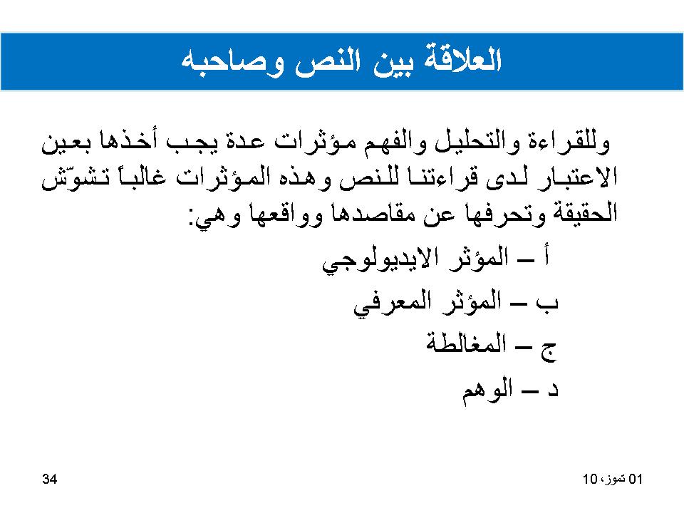 العلاقة بين النص وصاحبه