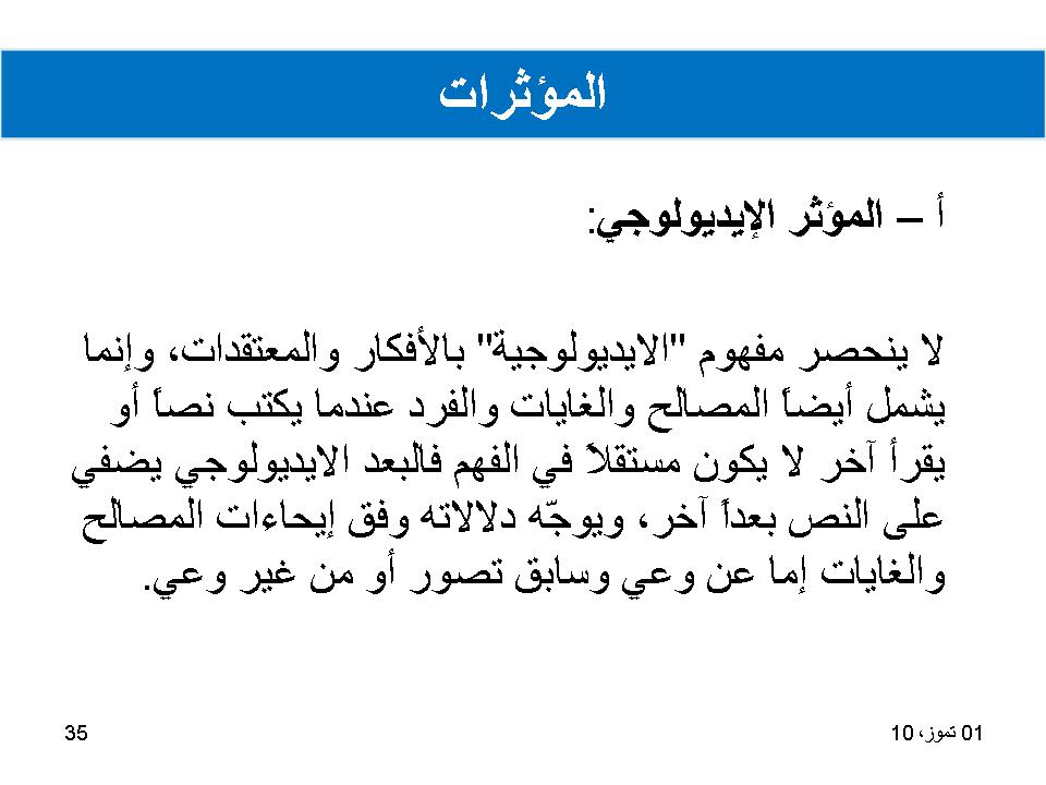 المؤثرات
