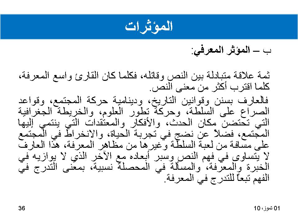 المؤثرات