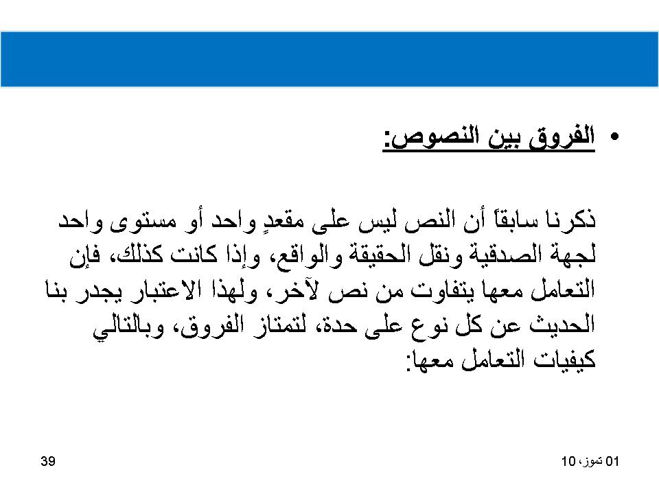 الفروق بين النصوص