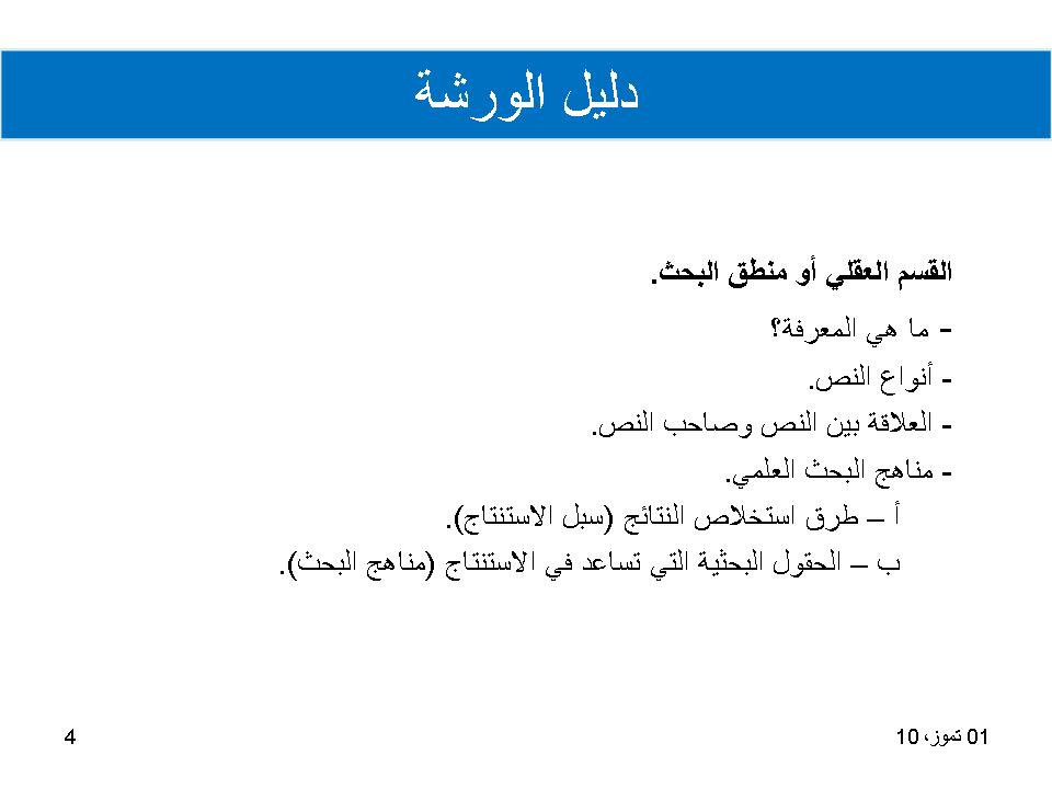 دليل الورشة