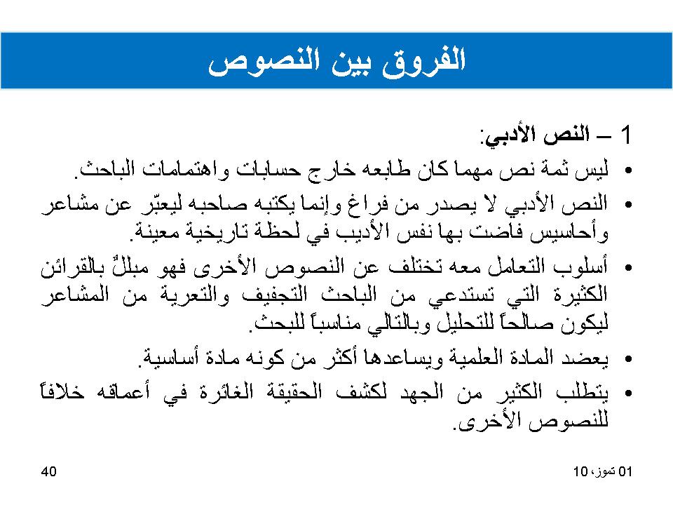 الفروق بين النصوص