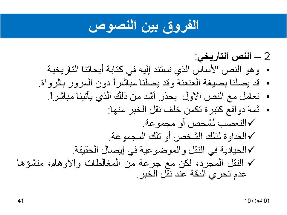 الفروق بين النصوص
