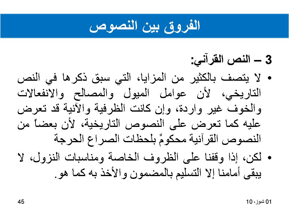 الفروق بين النصوص