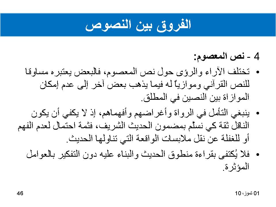 الفروق بين النصوص