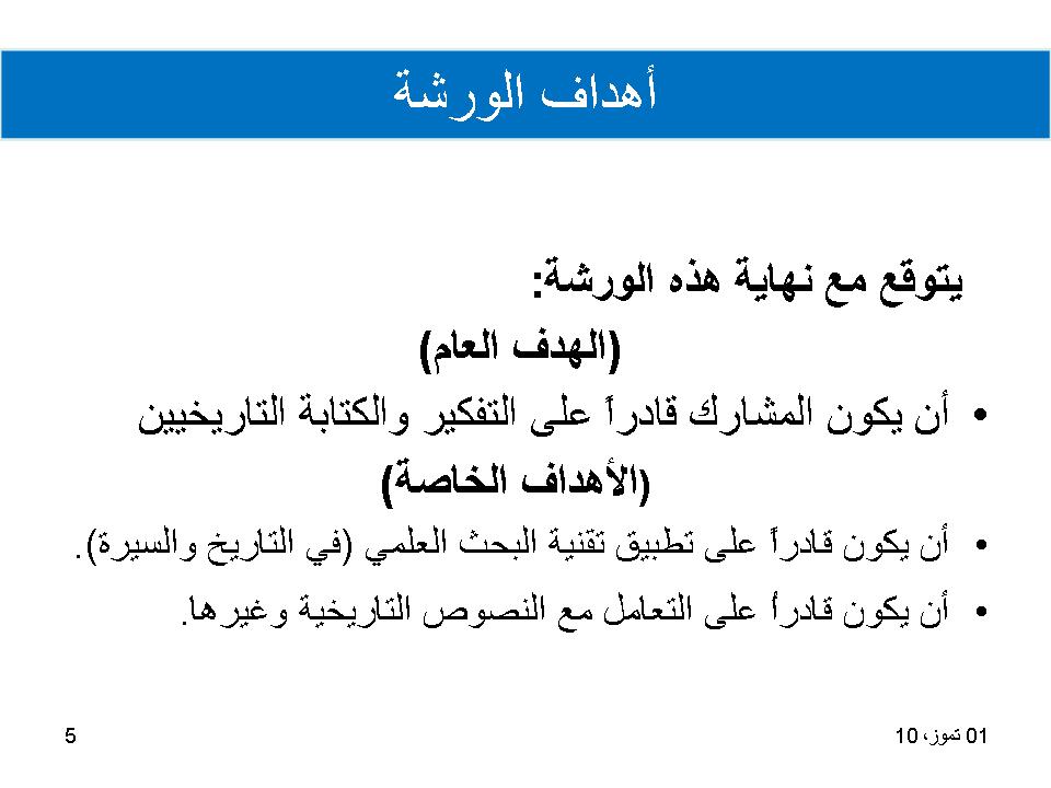 أهداف الورشة