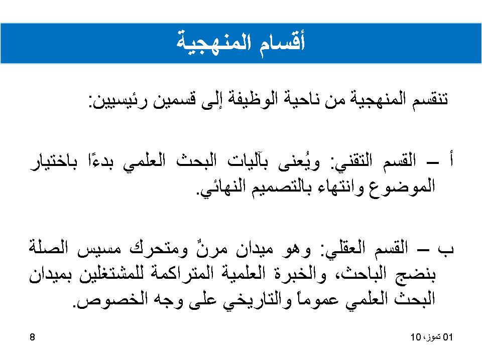 أقسام المنهجية