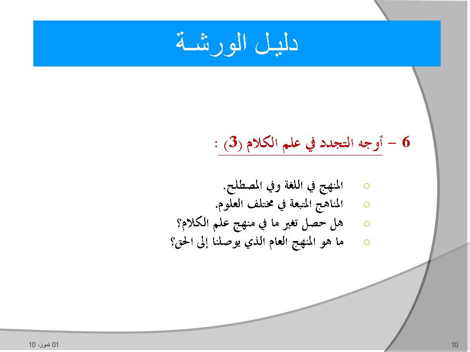 دليل الورشة
