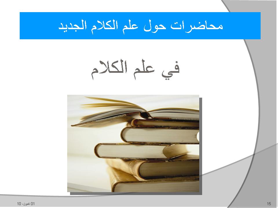 في علم الكلام