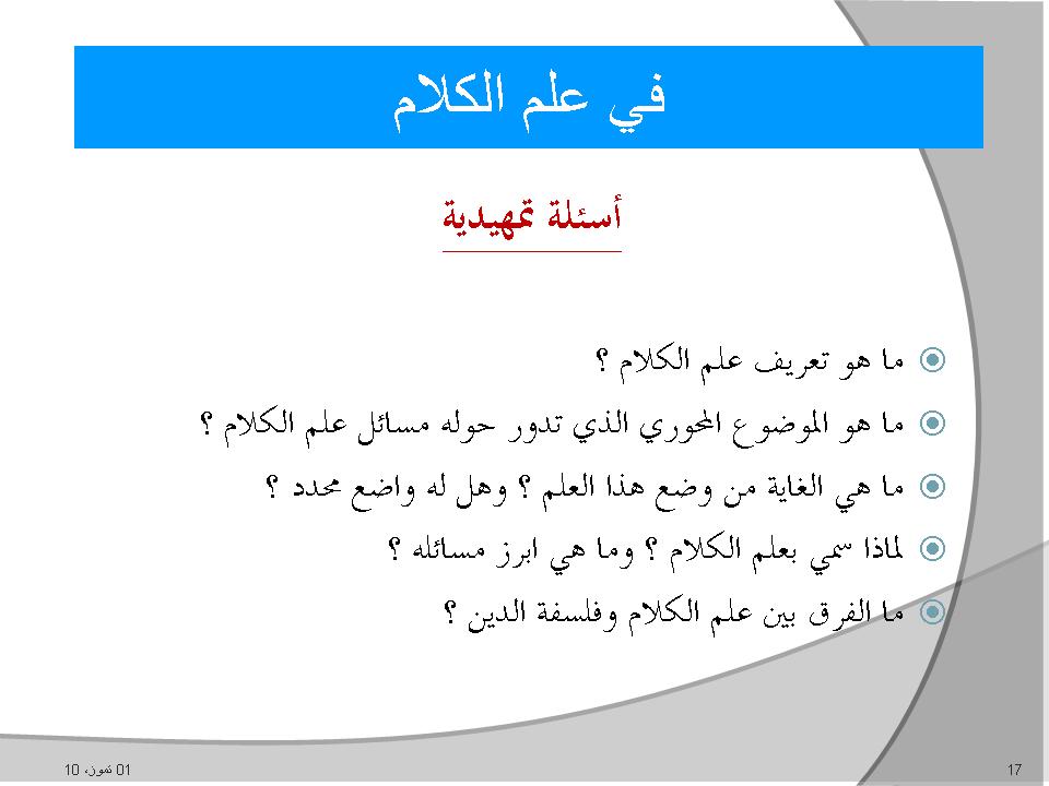 في علم الكلام