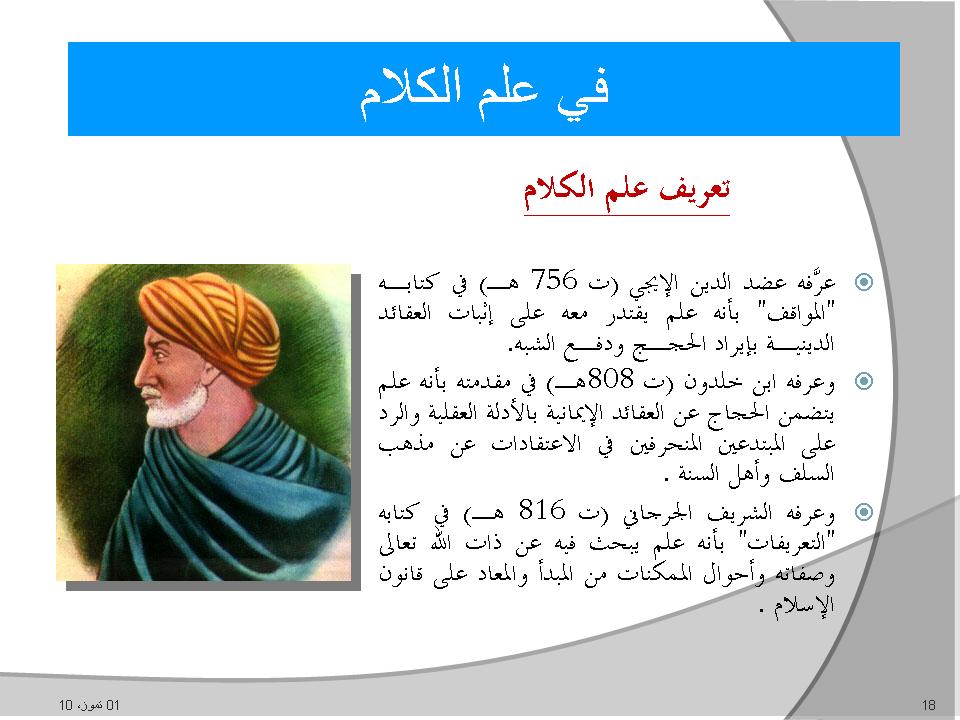 في علم الكلام